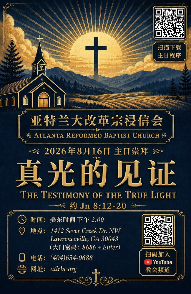 2026年8月16日主日崇拜程序